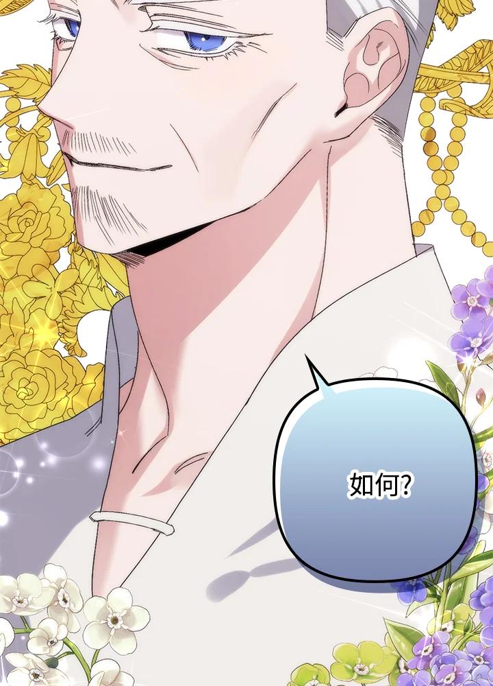 《牺牲的是我，勇士却疯了》第3话 第74页