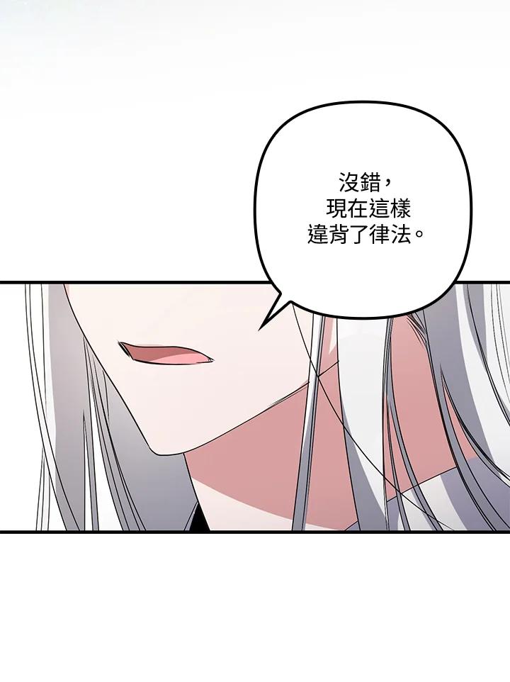 《牺牲的是我，勇士却疯了》第3话 第50页