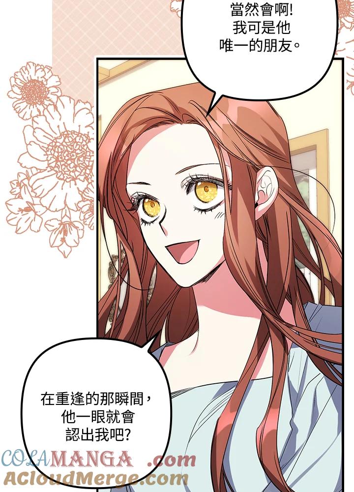 《牺牲的是我，勇士却疯了》第3话 第37页