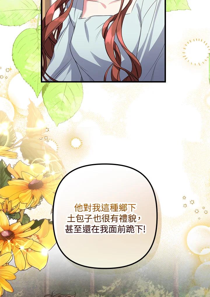 《牺牲的是我，勇士却疯了》第3话 第14页