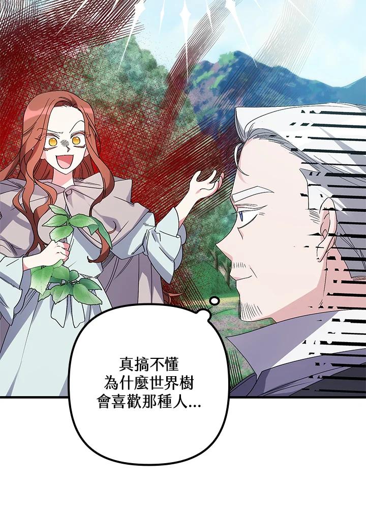 《牺牲的是我，勇士却疯了》第3话 第108页