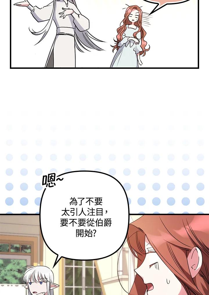 《牺牲的是我，勇士却疯了》第3话 第52页