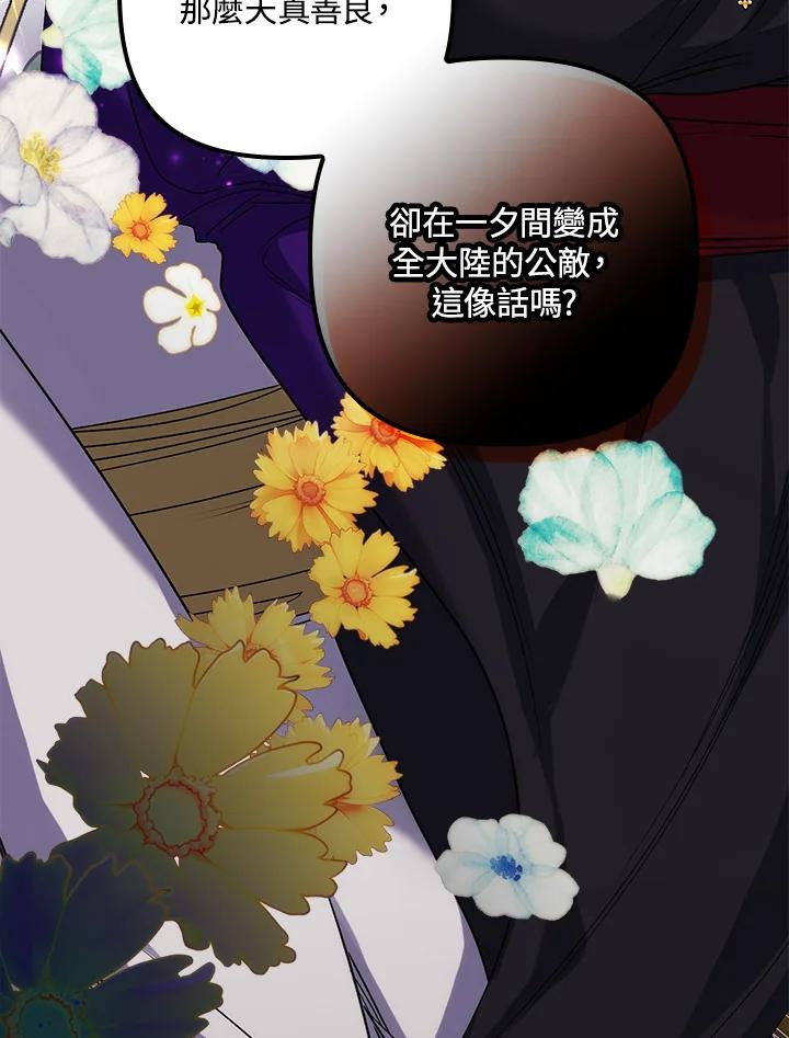 《牺牲的是我，勇士却疯了》第3话 第7页