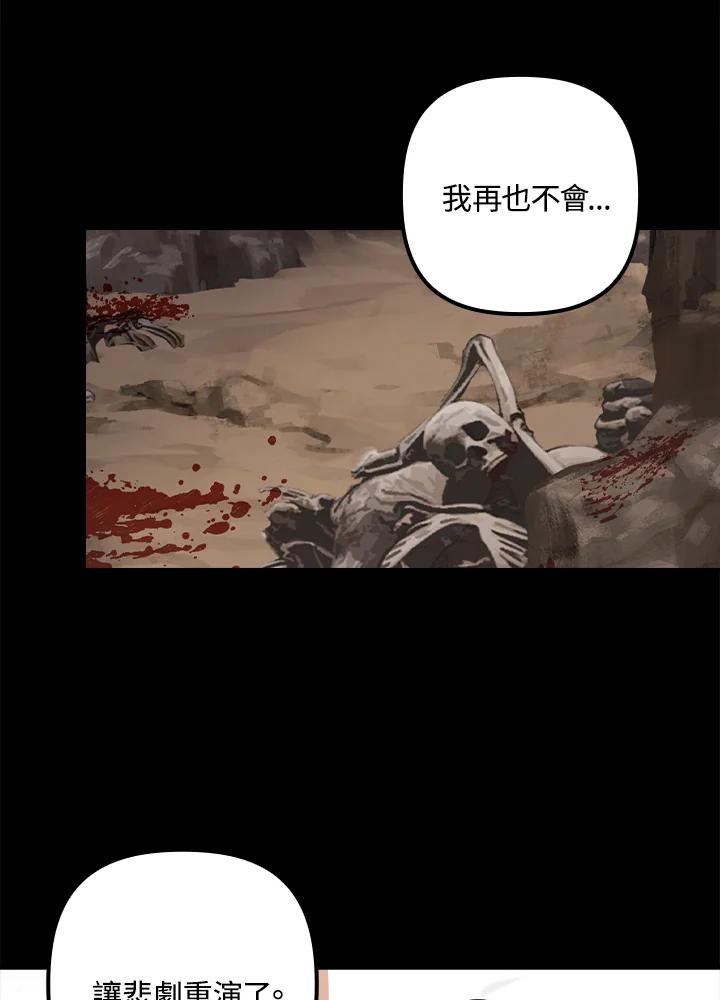 《牺牲的是我，勇士却疯了》第3话 第34页