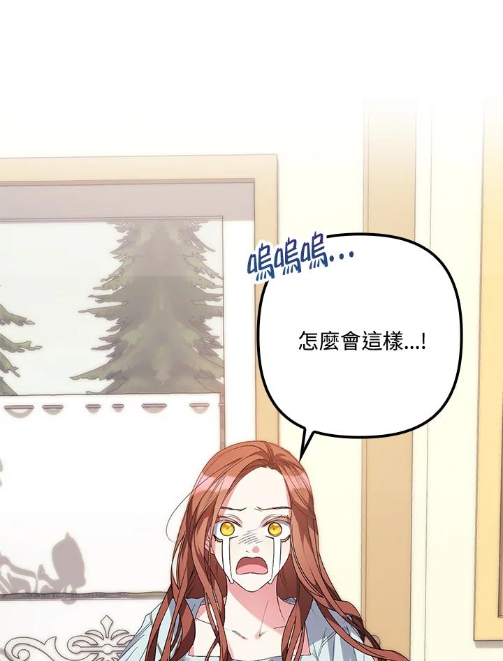 《牺牲的是我，勇士却疯了》第3话 第2页