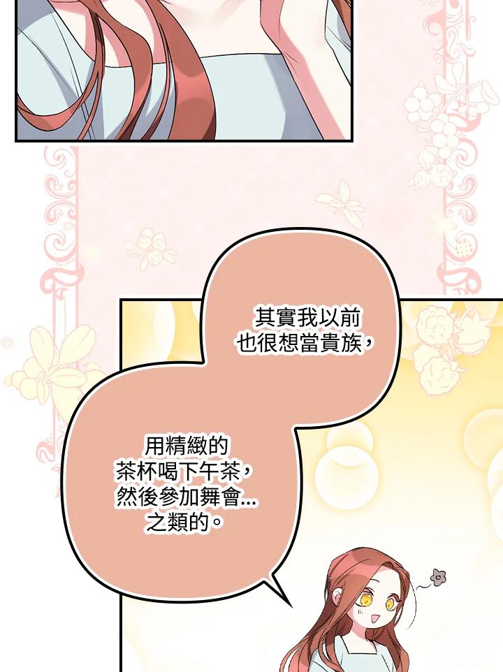 《牺牲的是我，勇士却疯了》第3话 第58页