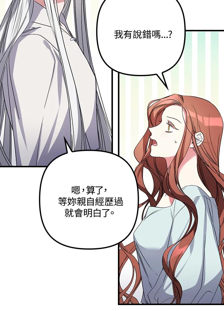 《牺牲的是我，勇士却疯了》第3话 第39页