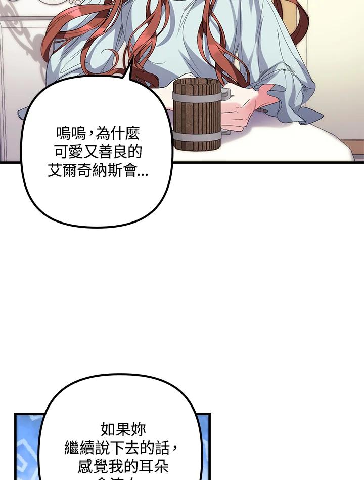 《牺牲的是我，勇士却疯了》第3话 第3页