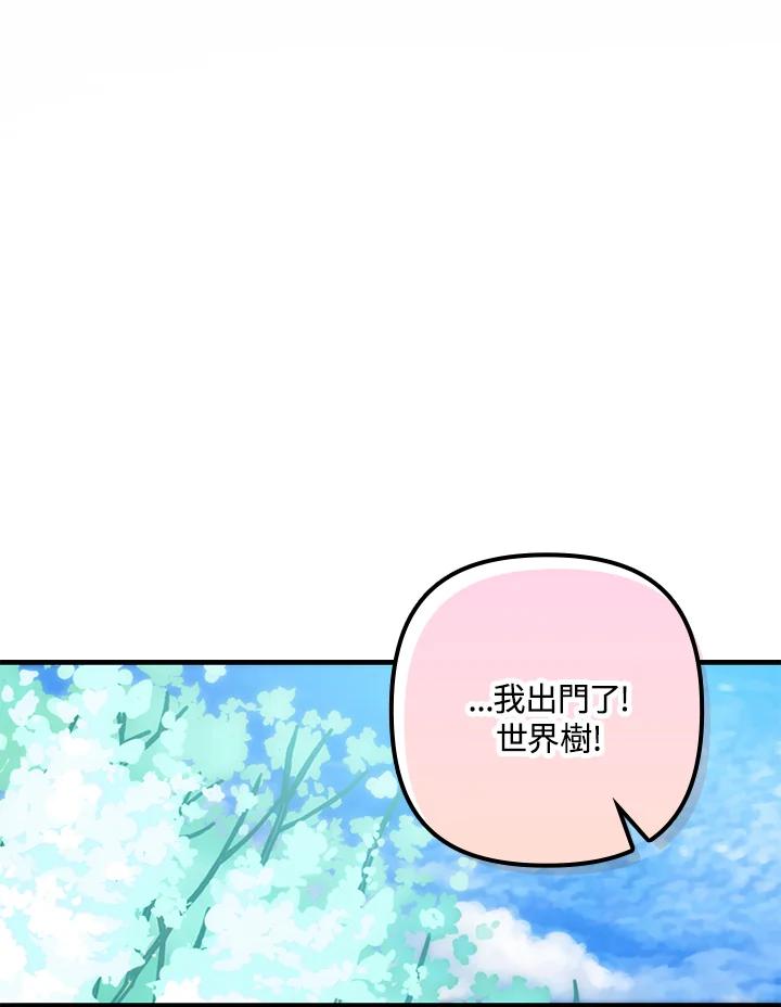 《牺牲的是我，勇士却疯了》第3话 第100页