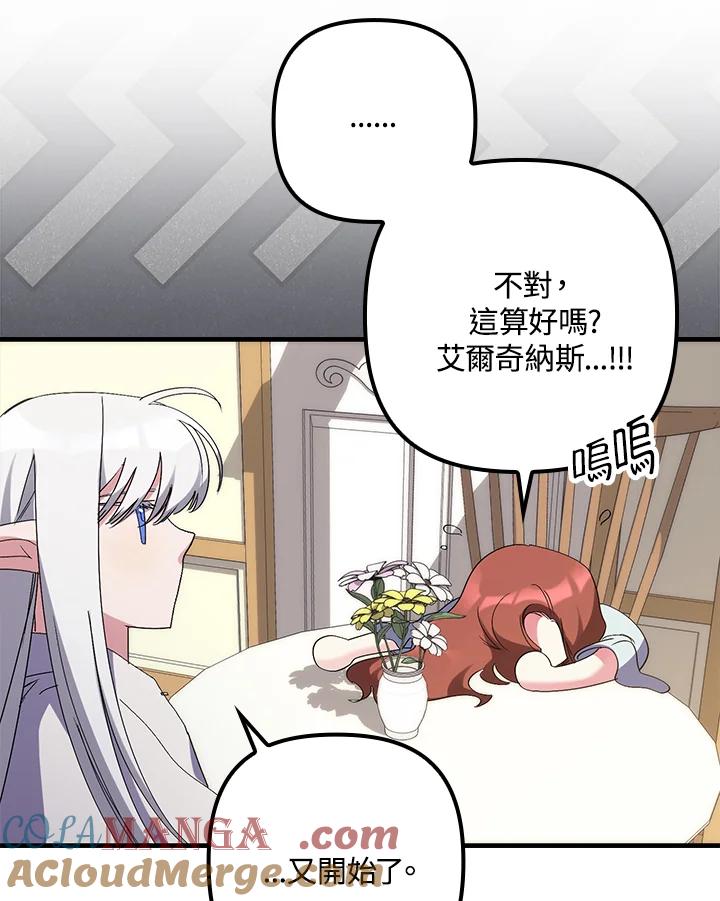 《牺牲的是我，勇士却疯了》第3话 第25页