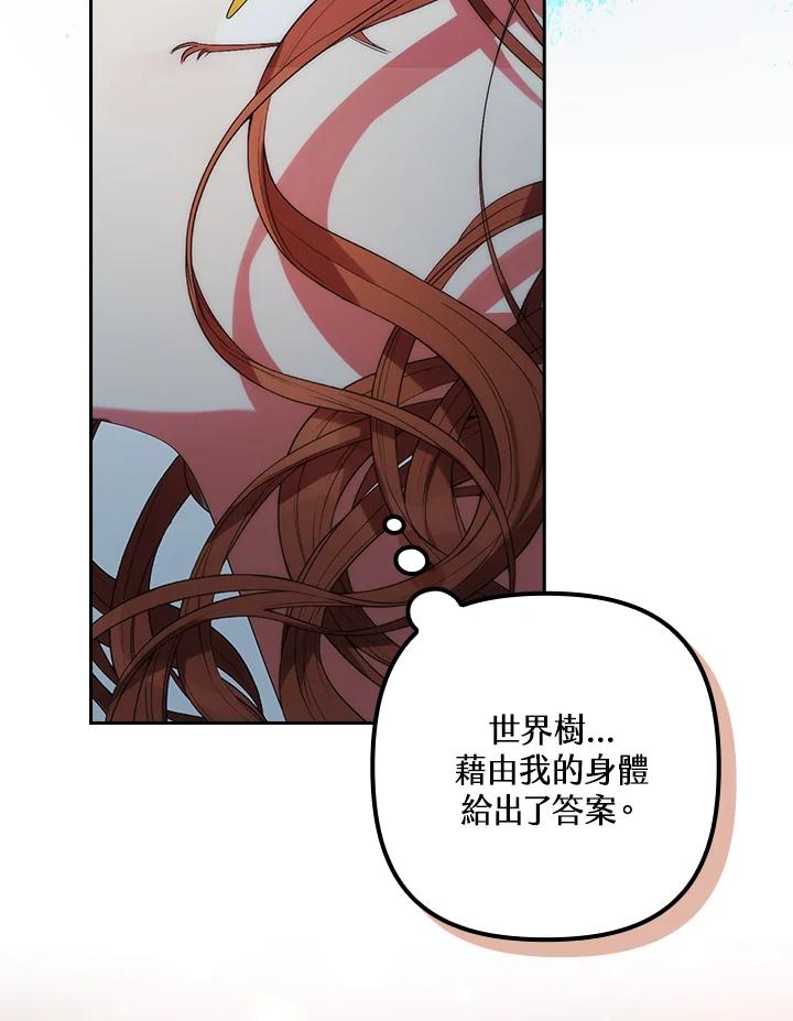《牺牲的是我，勇士却疯了》第3话 第96页