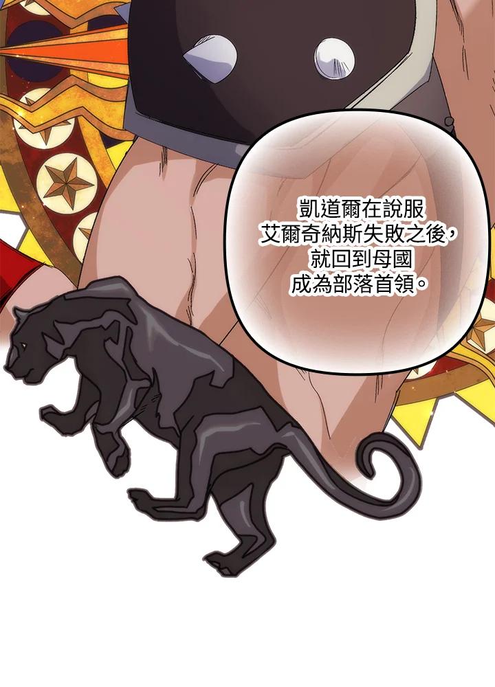《牺牲的是我，勇士却疯了》第3话 第23页