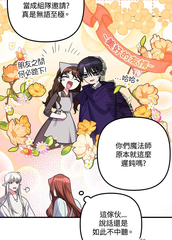 《牺牲的是我，勇士却疯了》第3话 第18页