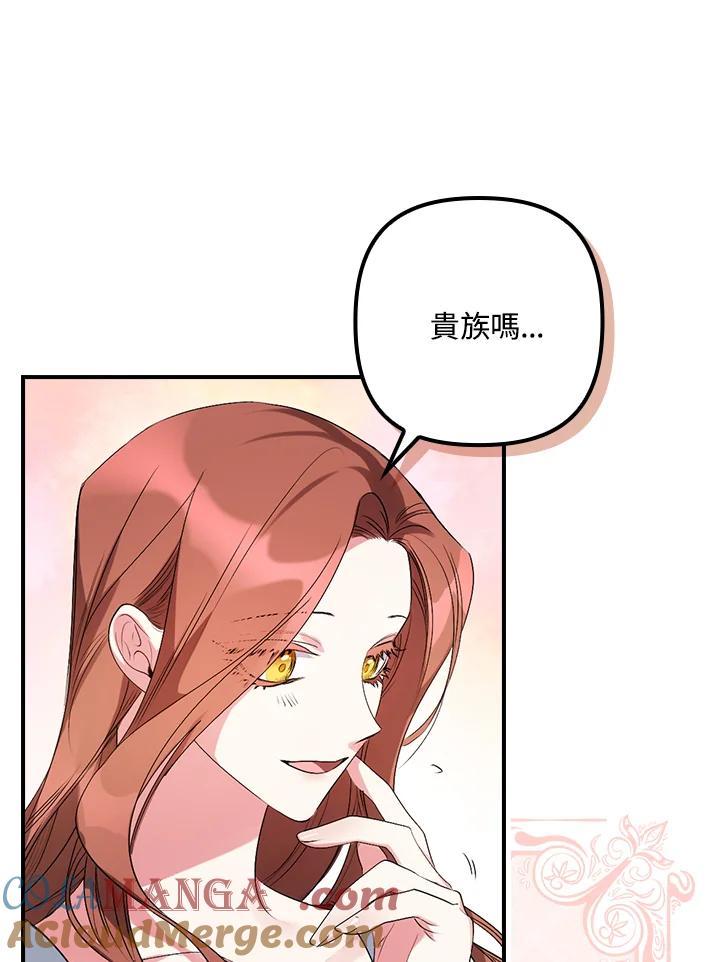 《牺牲的是我，勇士却疯了》第3话 第57页