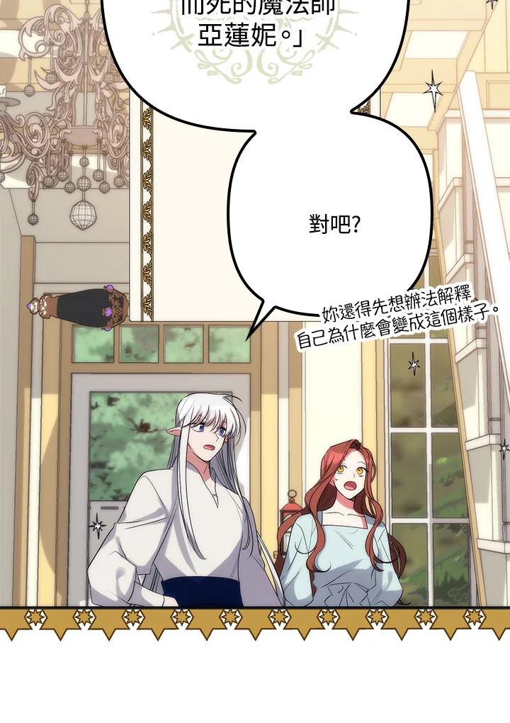 《牺牲的是我，勇士却疯了》第3话 第56页