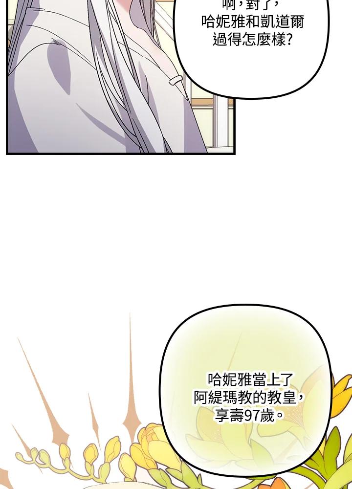 《牺牲的是我，勇士却疯了》第3话 第20页