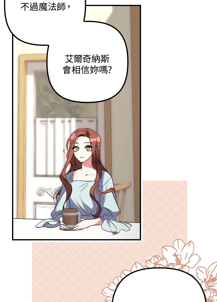 《牺牲的是我，勇士却疯了》第3话 第36页