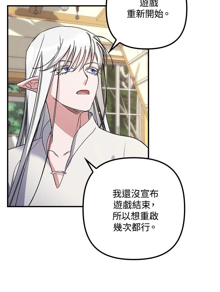 《牺牲的是我，勇士却疯了》第3话 第43页