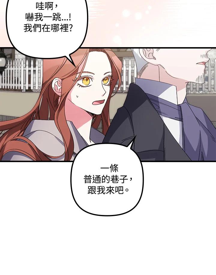 《牺牲的是我，勇士却疯了》第3话 第114页