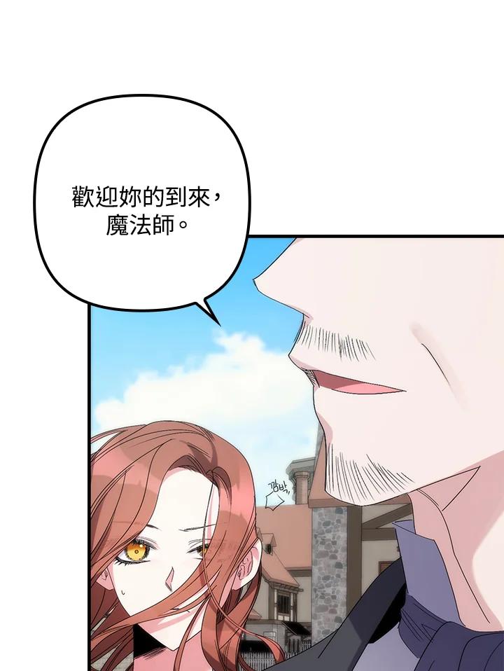 《牺牲的是我，勇士却疯了》第3话 第115页
