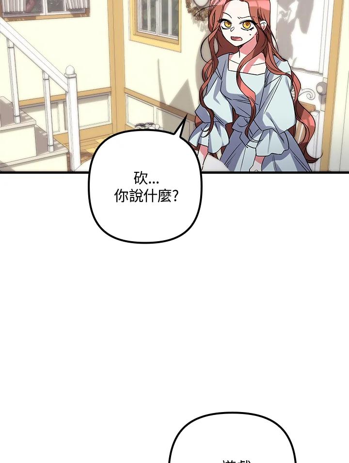 《牺牲的是我，勇士却疯了》第3话 第42页