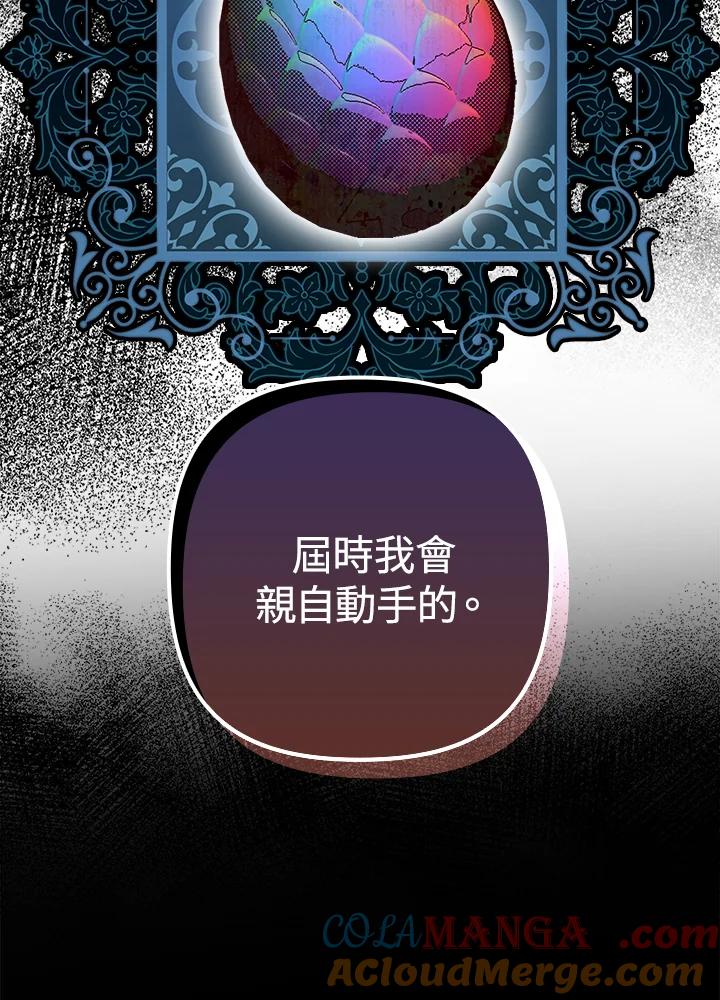 《牺牲的是我，勇士却疯了》第3话 第33页