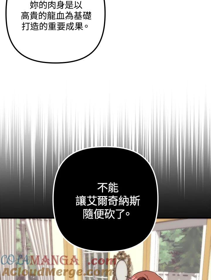 《牺牲的是我，勇士却疯了》第3话 第41页