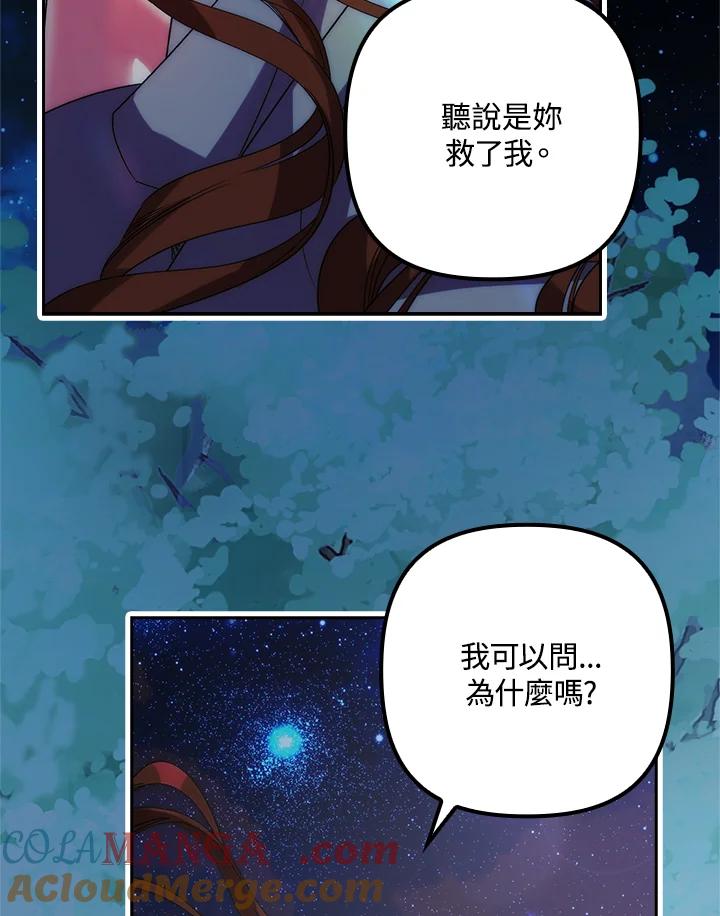 《牺牲的是我，勇士却疯了》第3话 第85页