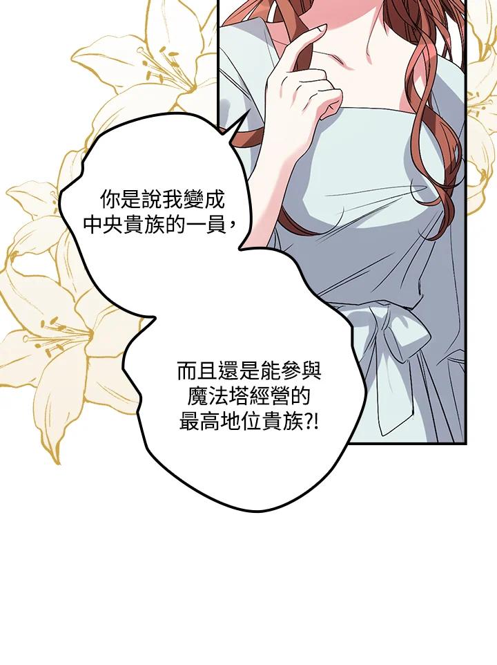 《牺牲的是我，勇士却疯了》第3话 第64页