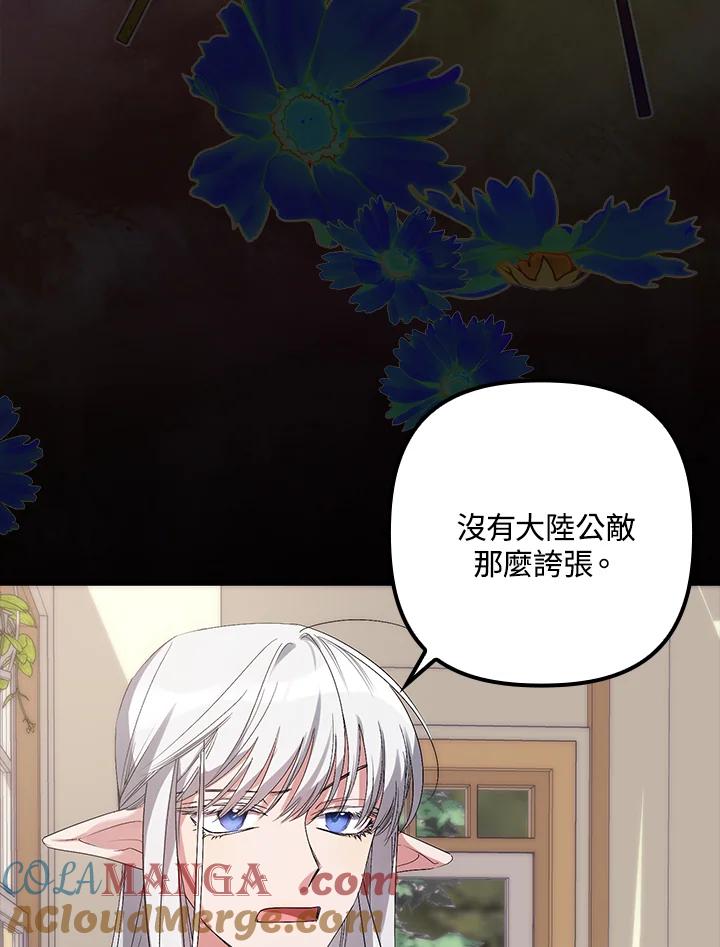 《牺牲的是我，勇士却疯了》第3话 第9页