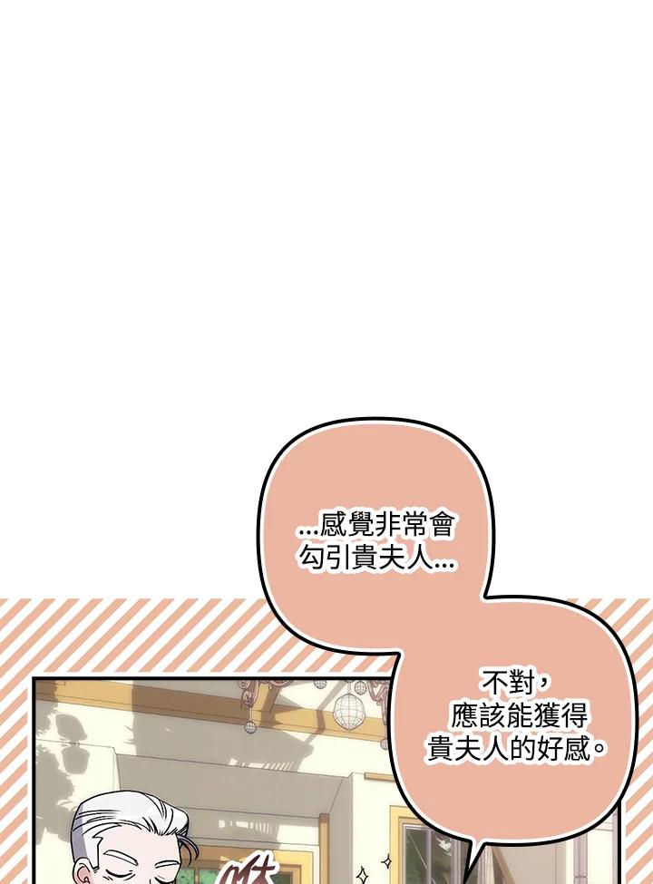 《牺牲的是我，勇士却疯了》第3话 第76页