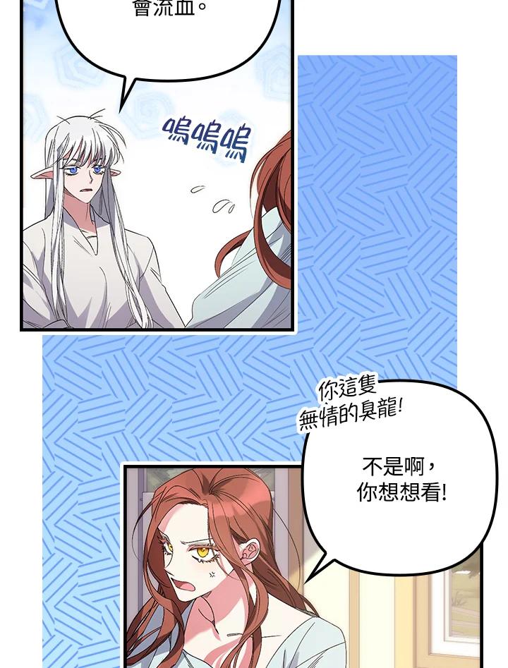《牺牲的是我，勇士却疯了》第3话 第4页