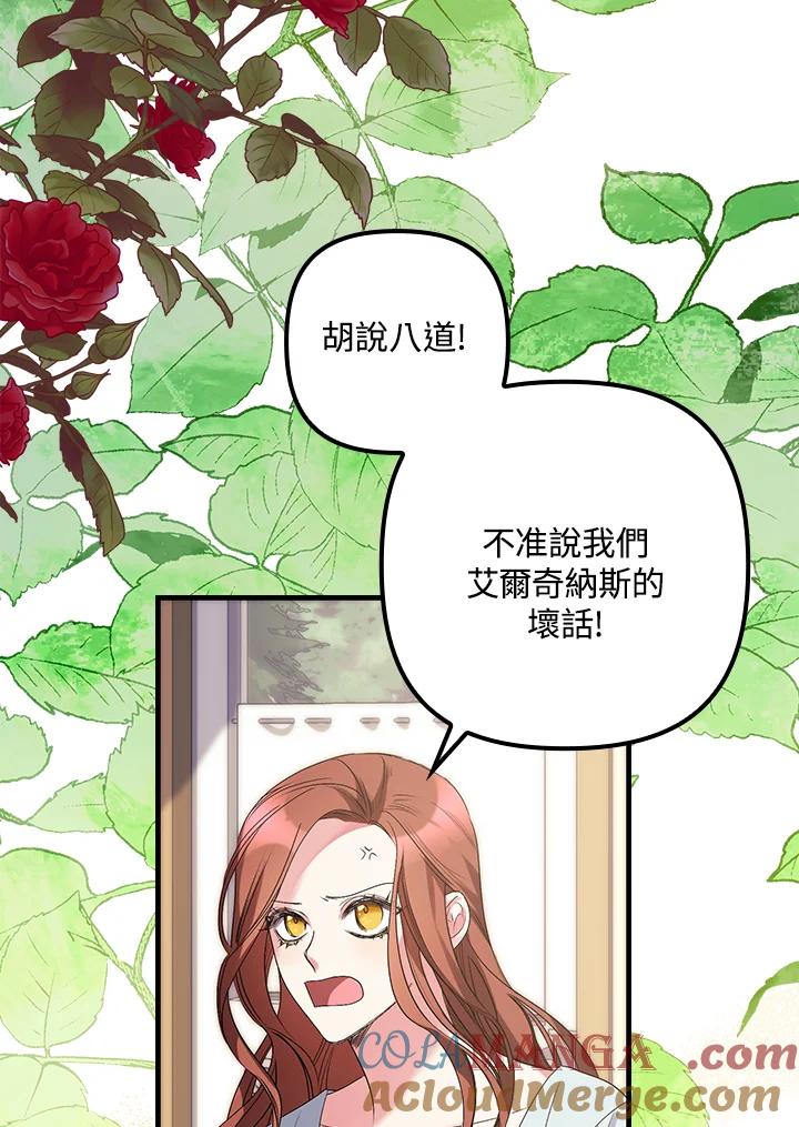 《牺牲的是我，勇士却疯了》第3话 第13页
