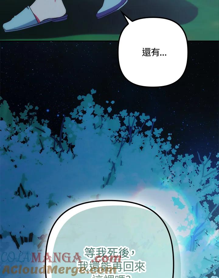 《牺牲的是我，勇士却疯了》第3话 第89页