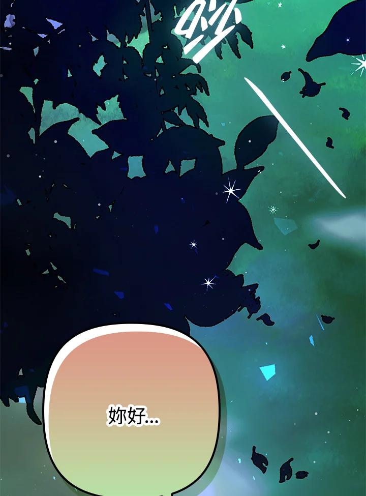 《牺牲的是我，勇士却疯了》第3话 第82页