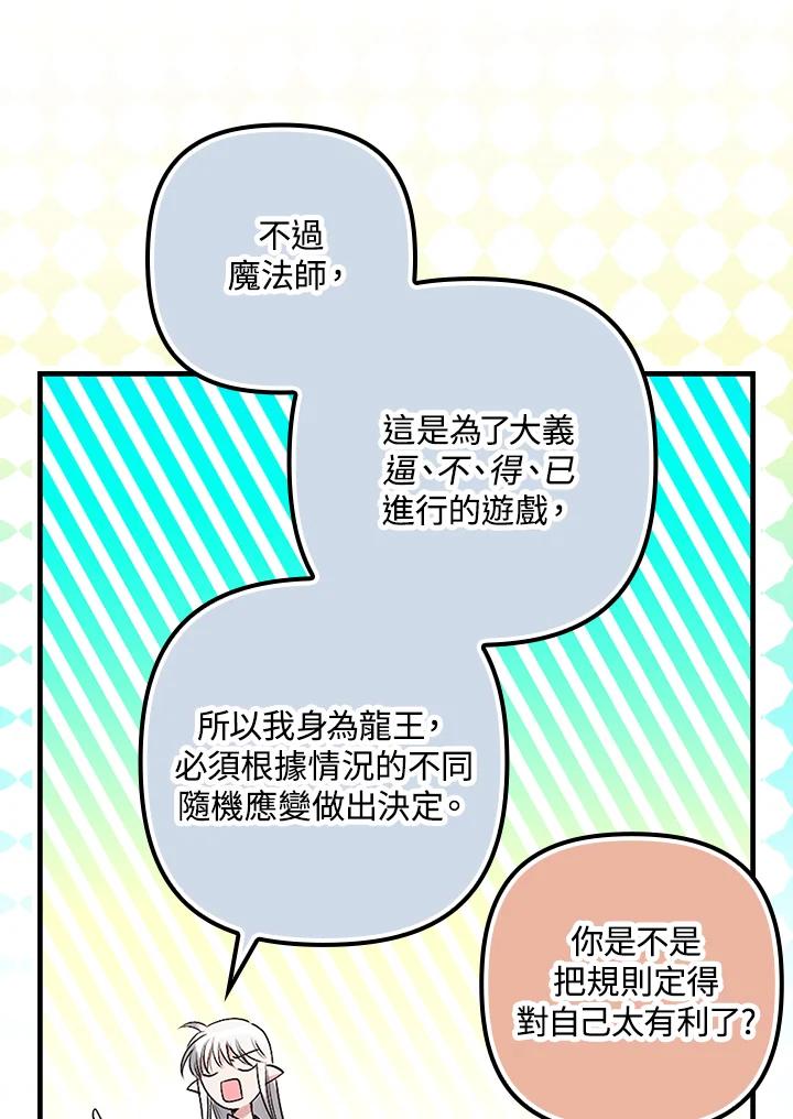 《牺牲的是我，勇士却疯了》第3话 第51页