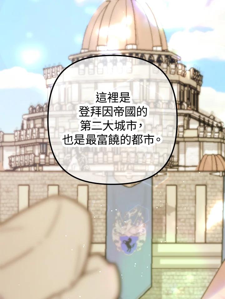 《牺牲的是我，勇士却疯了》第3话 第118页