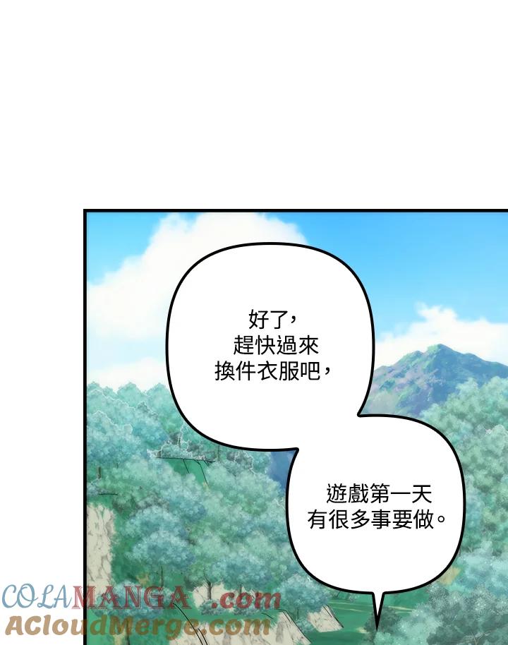 《牺牲的是我，勇士却疯了》第3话 第109页