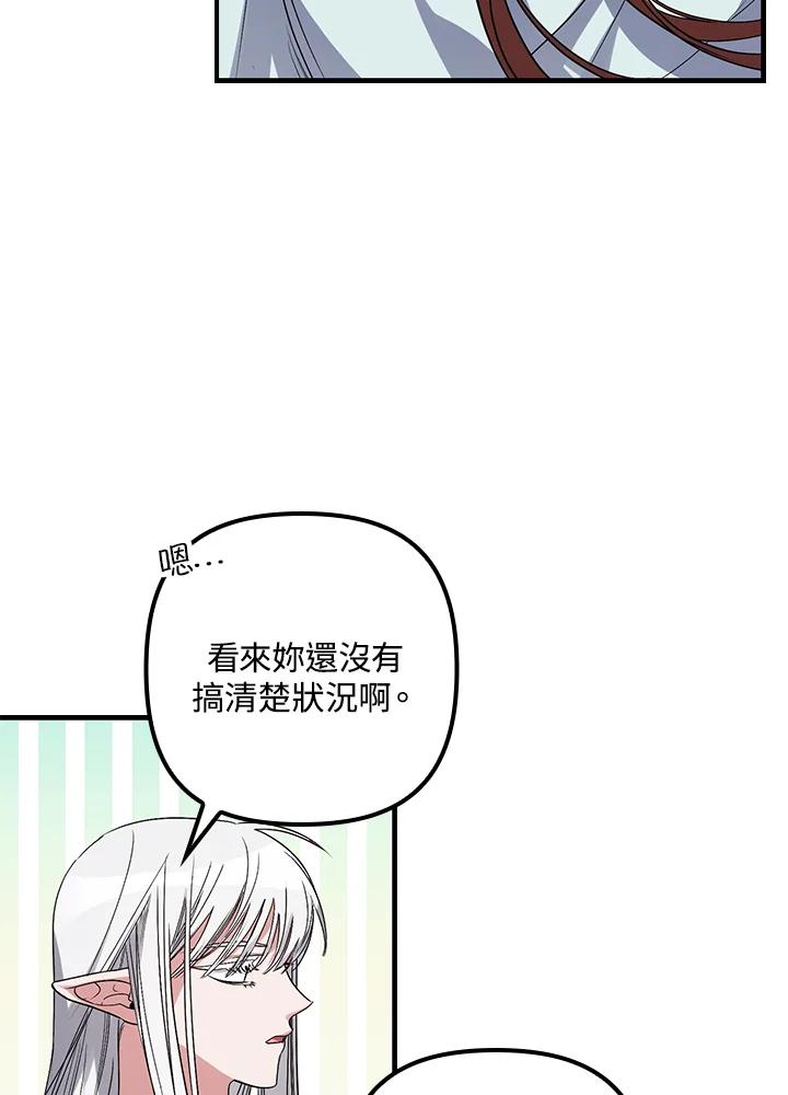 《牺牲的是我，勇士却疯了》第3话 第38页