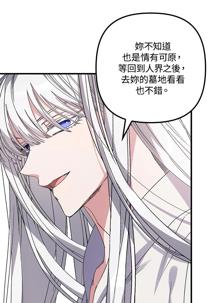 《牺牲的是我，勇士却疯了》第3话 第68页