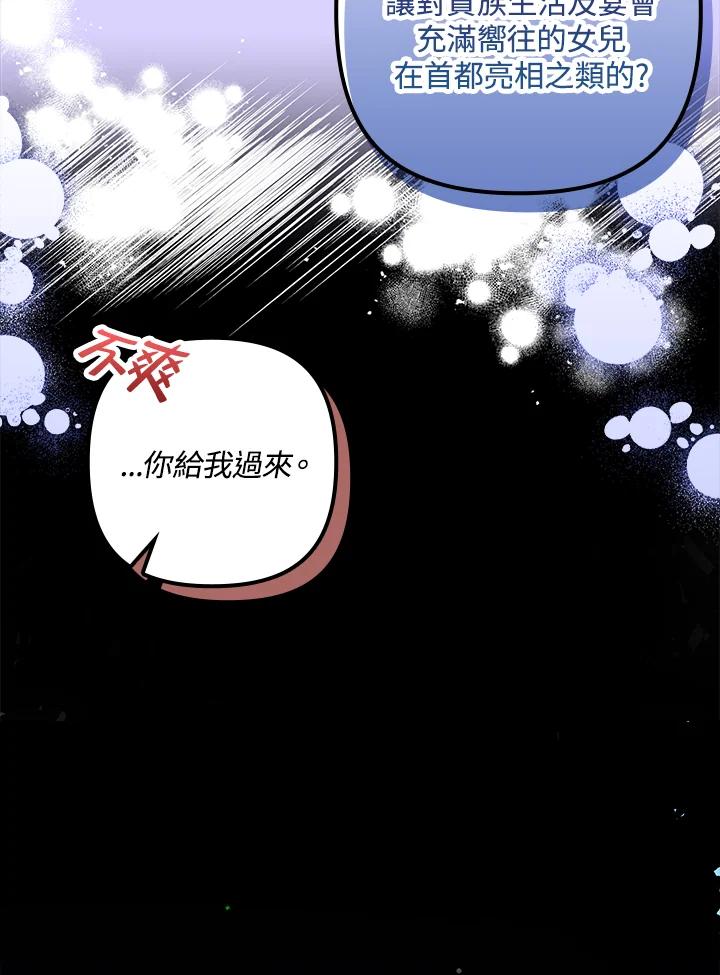 《牺牲的是我，勇士却疯了》第3话 第80页