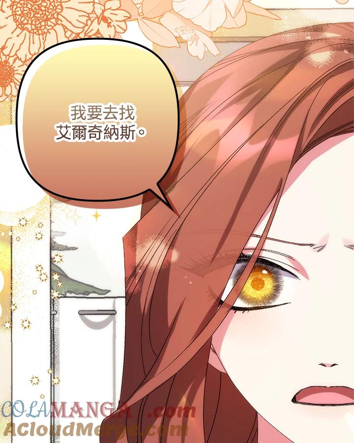 《牺牲的是我，勇士却疯了》第3话 第29页