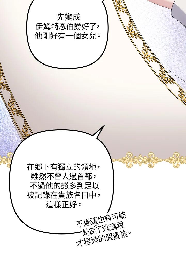 《牺牲的是我，勇士却疯了》第3话 第70页