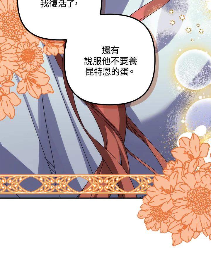 《牺牲的是我，勇士却疯了》第3话 第31页