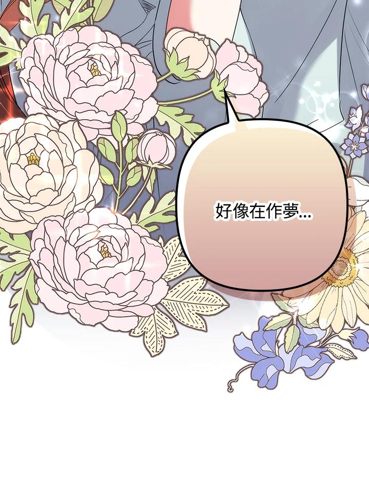 《牺牲的是我，勇士却疯了》第3话 第67页