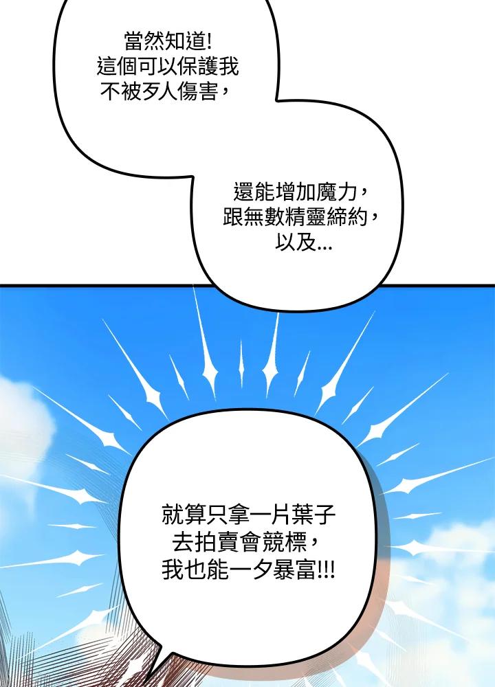 《牺牲的是我，勇士却疯了》第3话 第107页