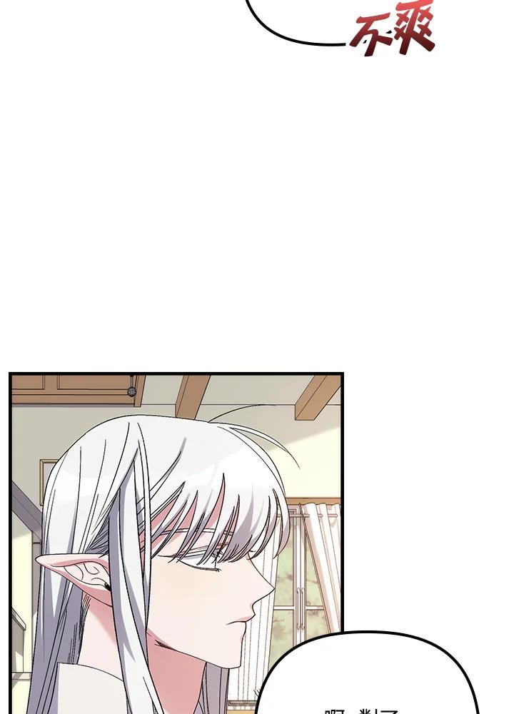 《牺牲的是我，勇士却疯了》第3话 第19页