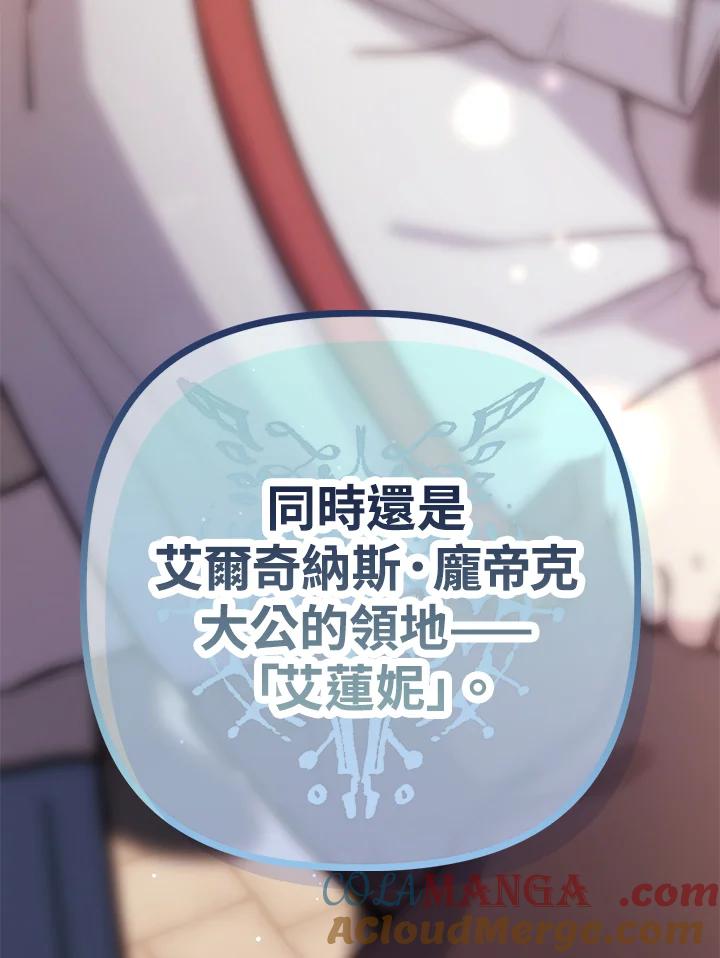 《牺牲的是我，勇士却疯了》第3话 第121页