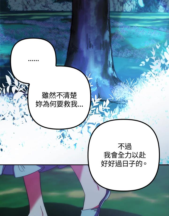 《牺牲的是我，勇士却疯了》第3话 第88页