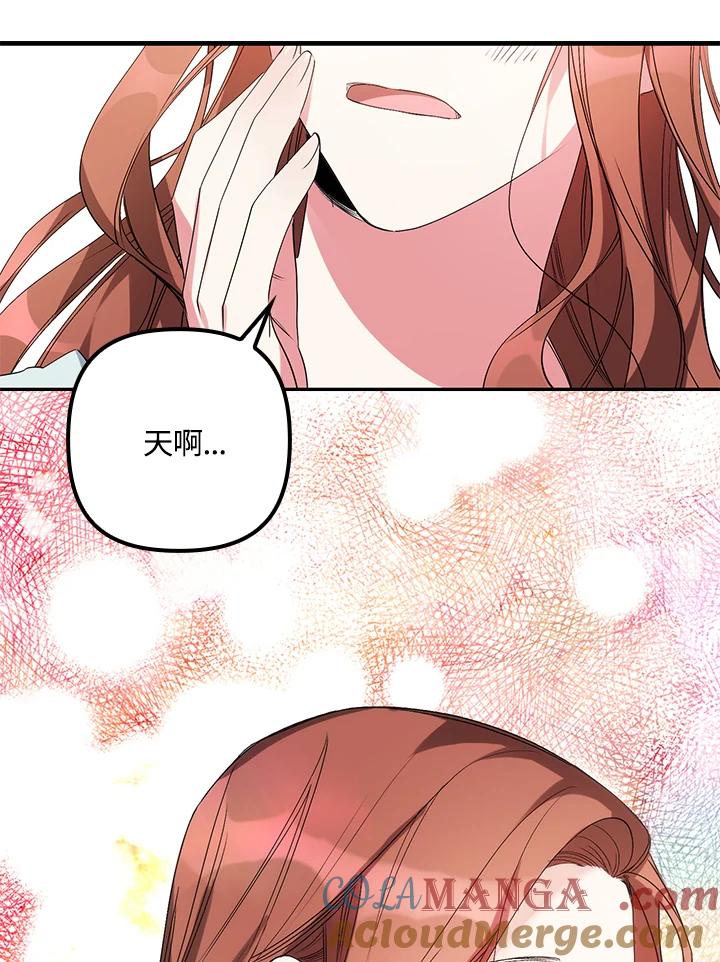 《牺牲的是我，勇士却疯了》第3话 第65页